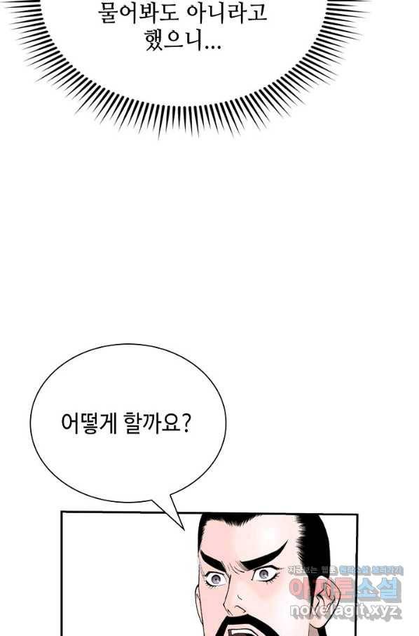 태상교주 숙수되다 195화 25