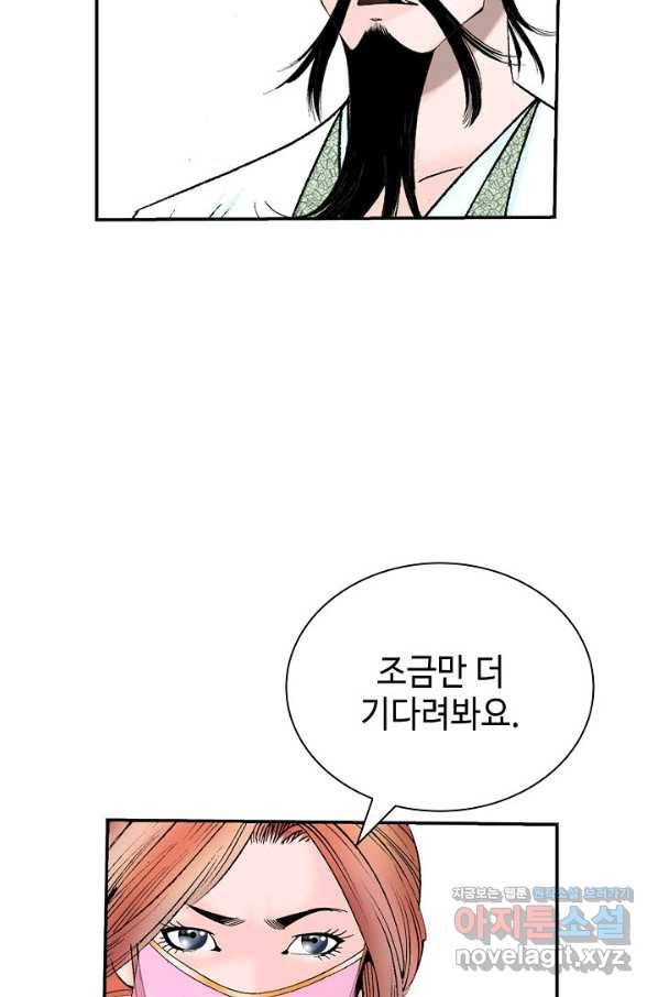 태상교주 숙수되다 195화 26