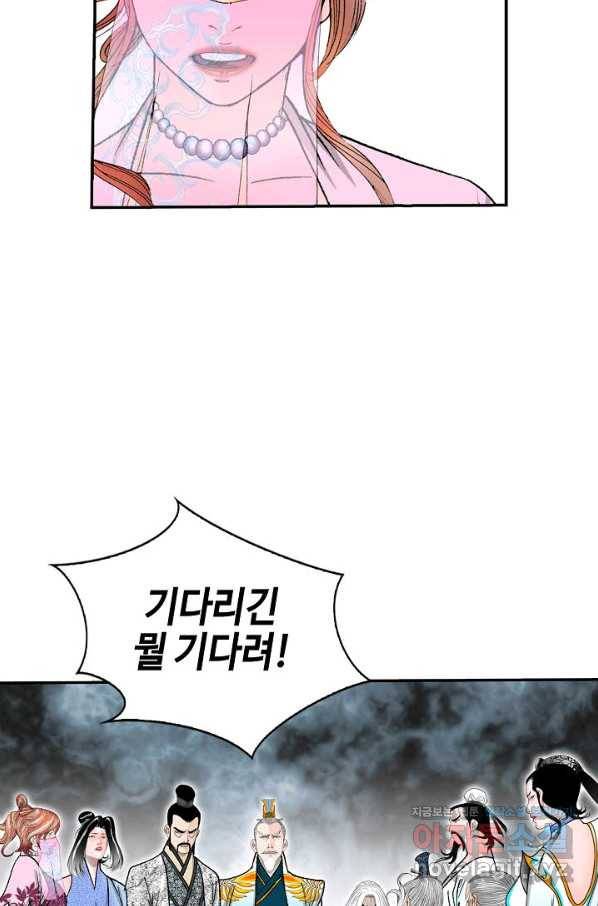 태상교주 숙수되다 195화 27
