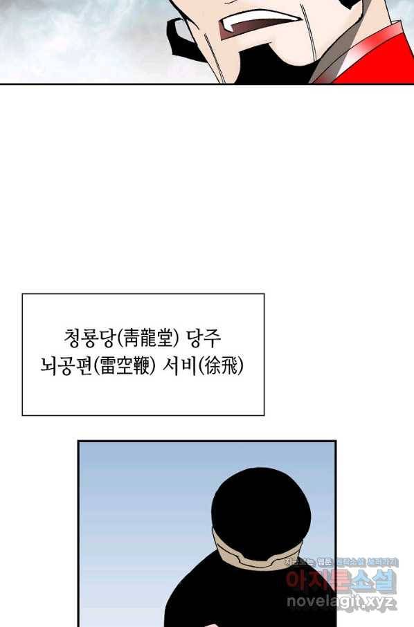 태상교주 숙수되다 195화 32