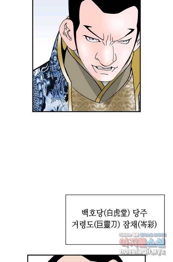태상교주 숙수되다 195화 33