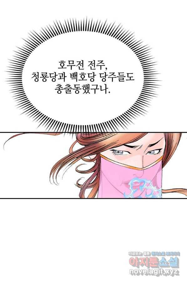 태상교주 숙수되다 195화 35