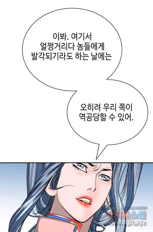 태상교주 숙수되다 195화 36