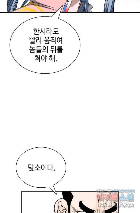 태상교주 숙수되다 195화 37