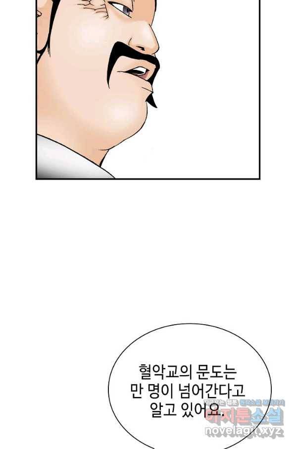 태상교주 숙수되다 195화 39