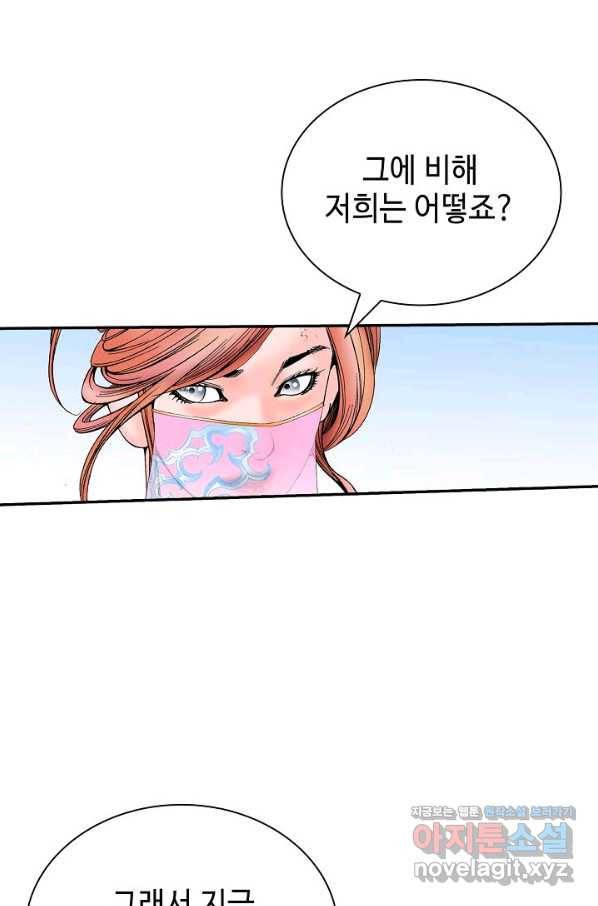 태상교주 숙수되다 195화 41