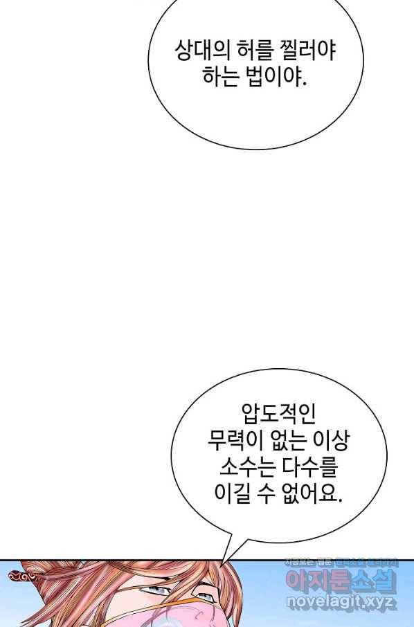 태상교주 숙수되다 195화 43
