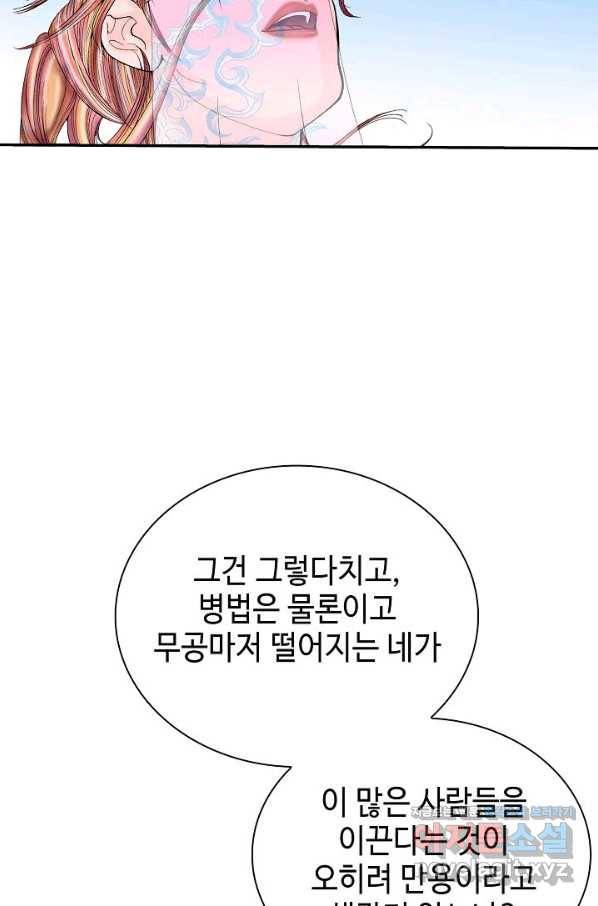 태상교주 숙수되다 195화 44