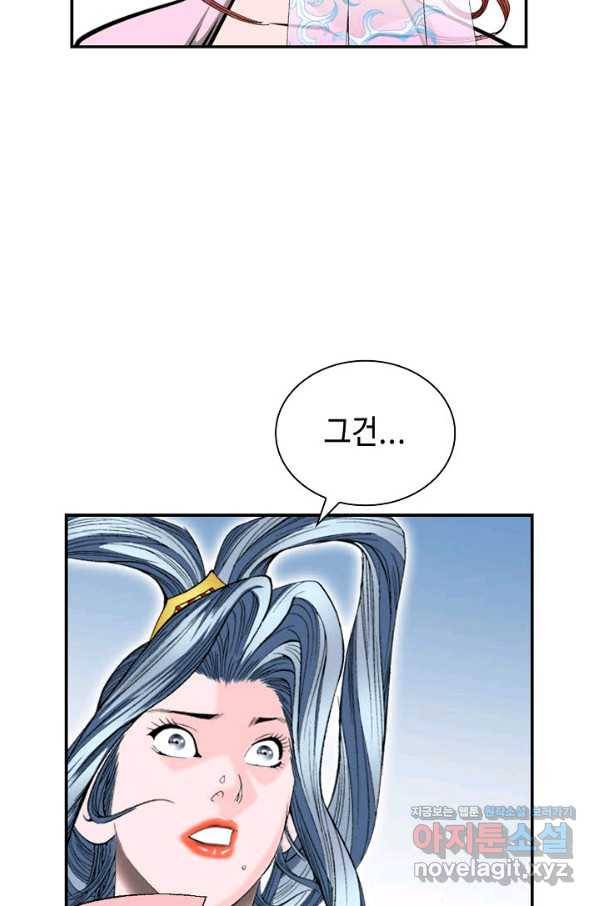 태상교주 숙수되다 195화 49