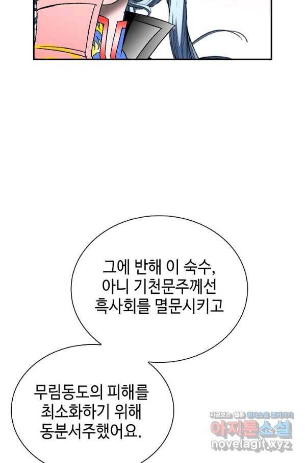 태상교주 숙수되다 195화 50