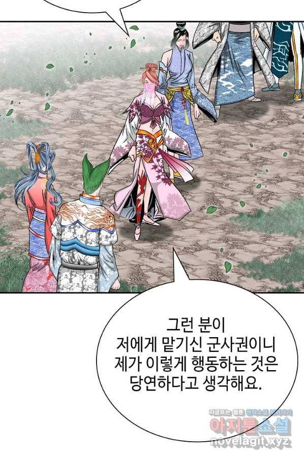 태상교주 숙수되다 195화 51