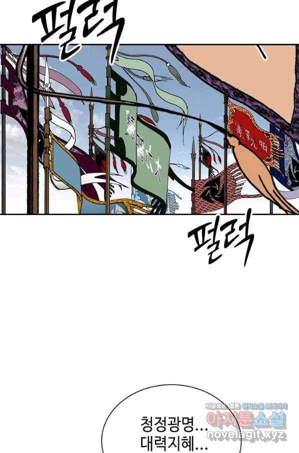 태상교주 숙수되다 195화 59