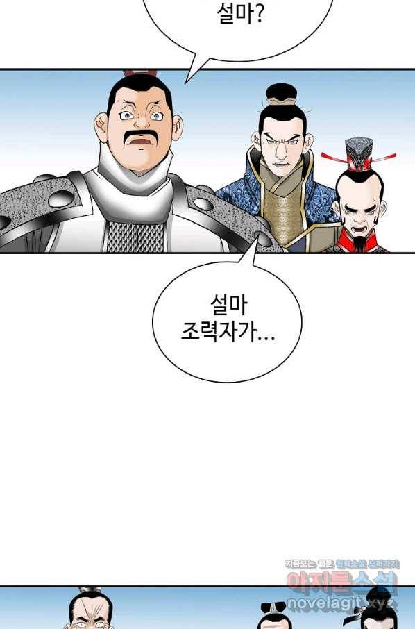 태상교주 숙수되다 195화 60