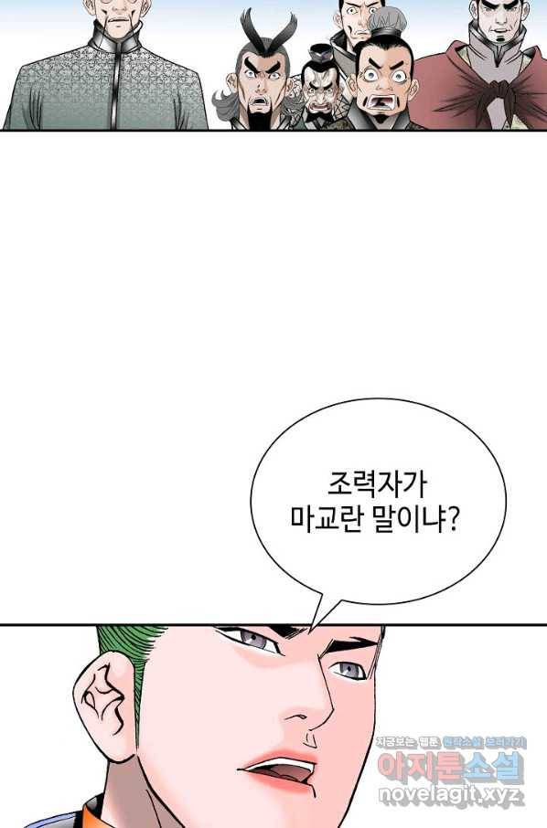 태상교주 숙수되다 195화 61