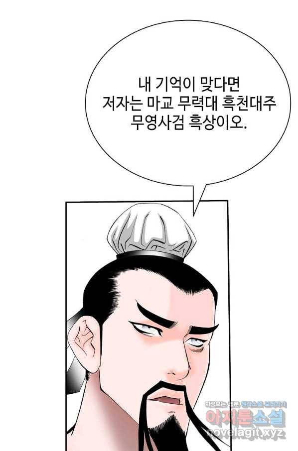 태상교주 숙수되다 195화 64