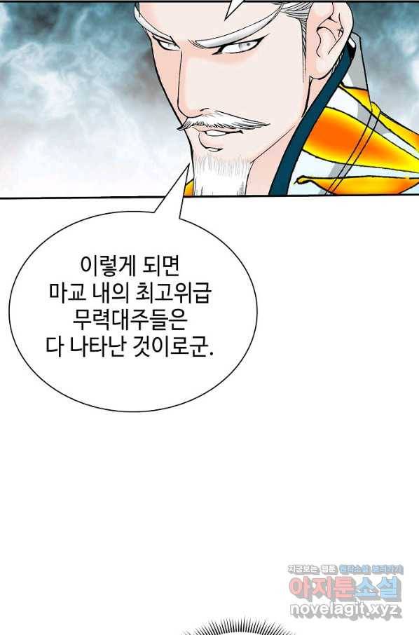 태상교주 숙수되다 195화 70