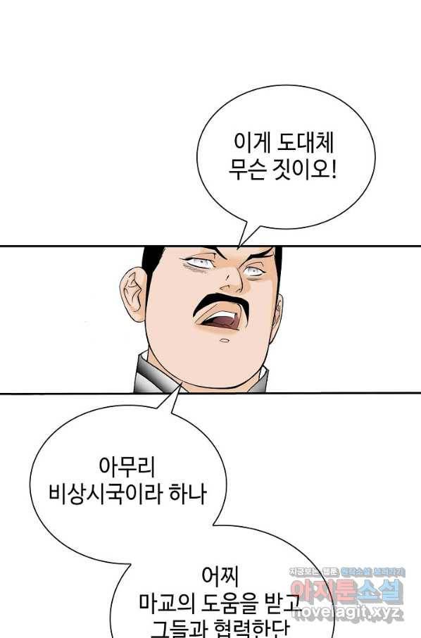 태상교주 숙수되다 195화 72