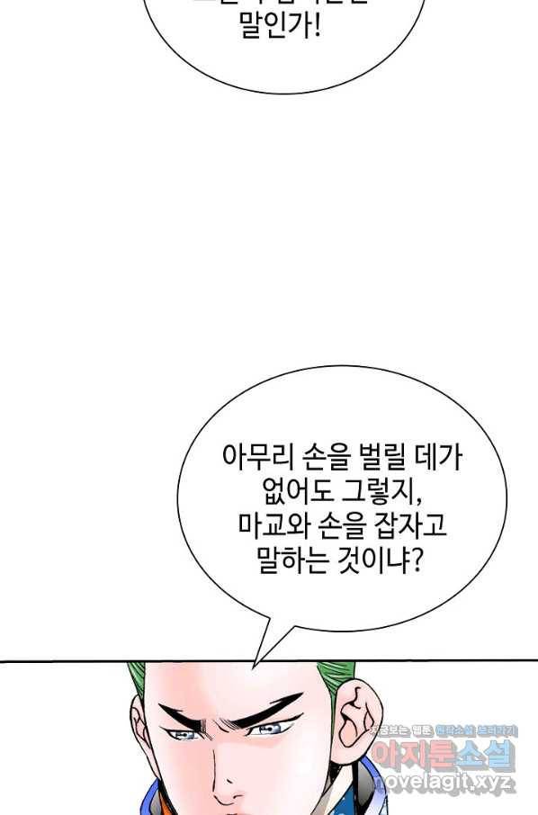 태상교주 숙수되다 195화 73