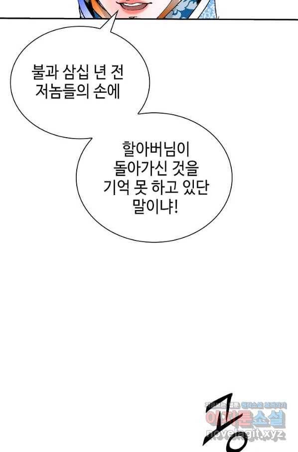 태상교주 숙수되다 195화 74