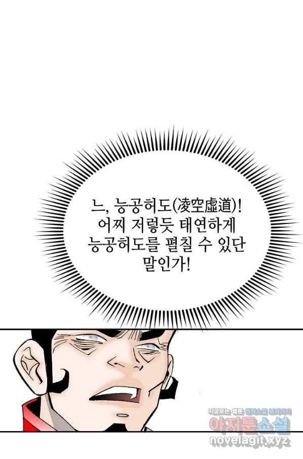 태상교주 숙수되다 195화 80