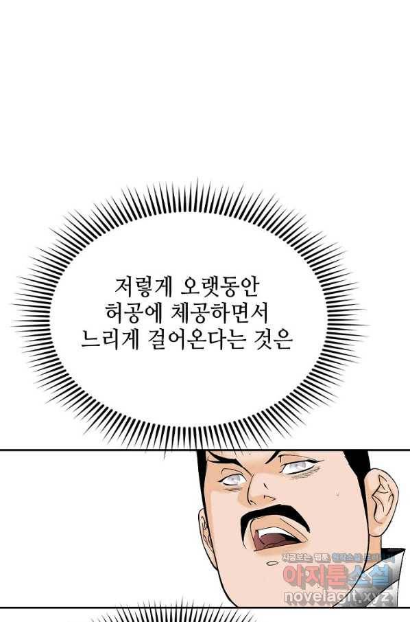 태상교주 숙수되다 195화 81