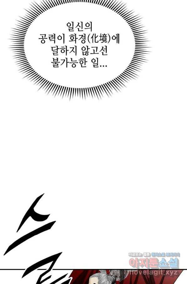 태상교주 숙수되다 195화 82