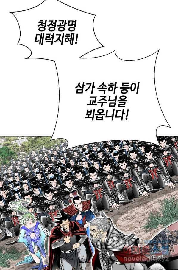 태상교주 숙수되다 195화 84
