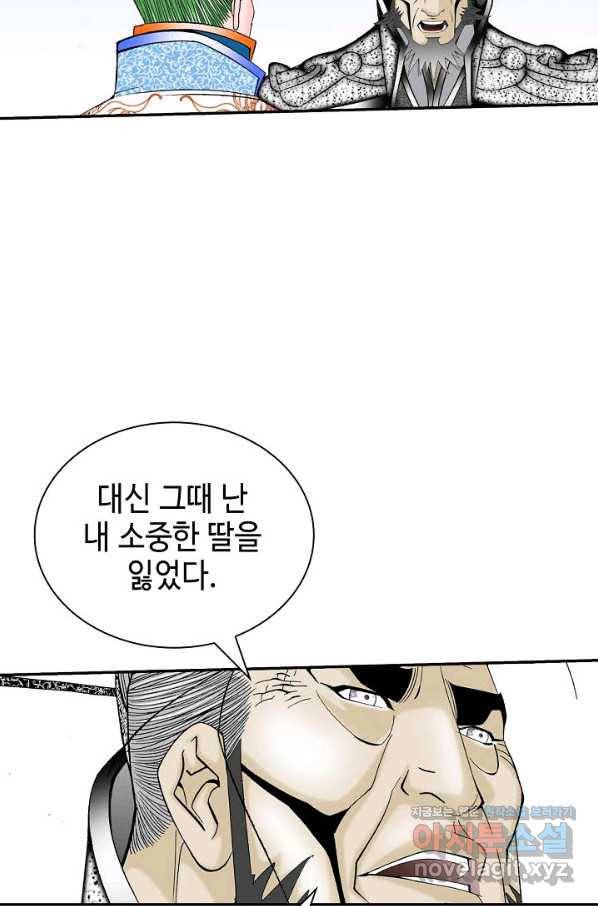 태상교주 숙수되다 195화 87