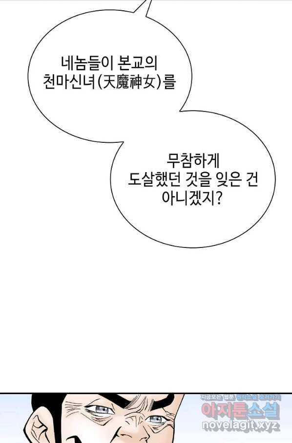 태상교주 숙수되다 195화 88