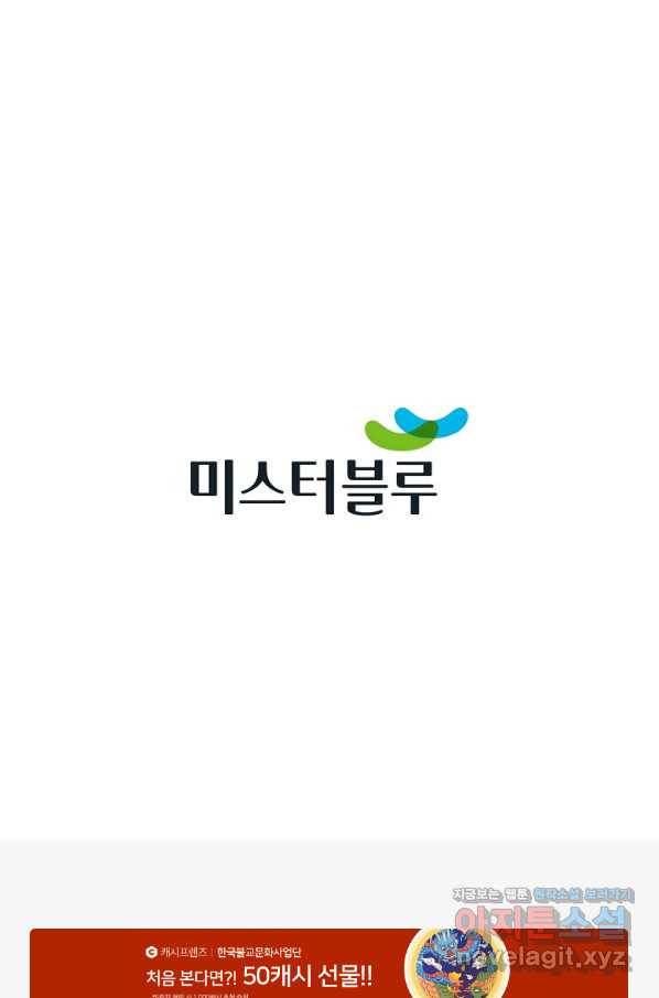 태상교주 숙수되다 195화 92