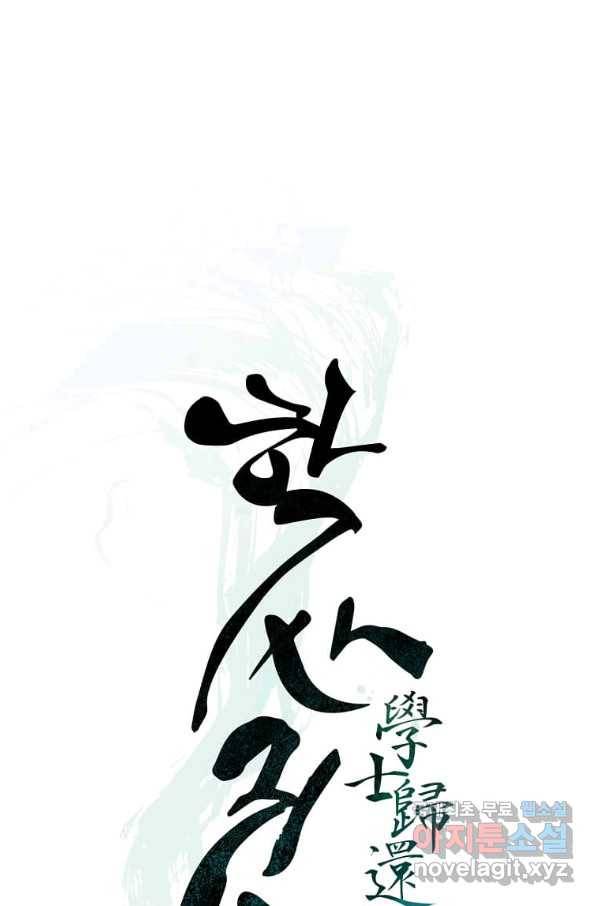학사귀환 131화 10