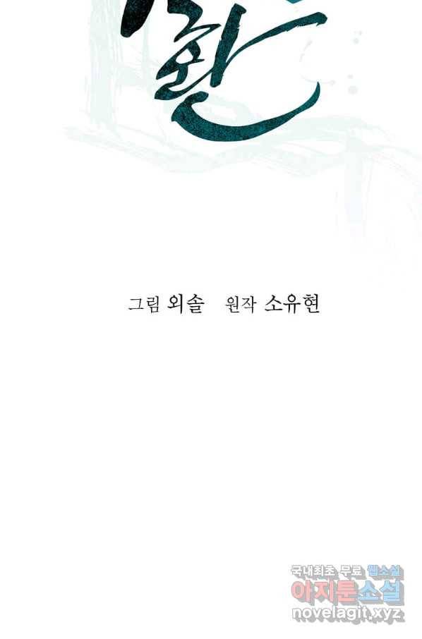 학사귀환 131화 11