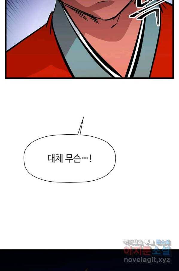 학사귀환 131화 14