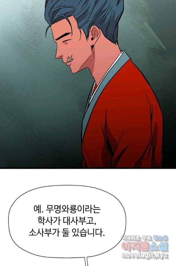 학사귀환 131화 16