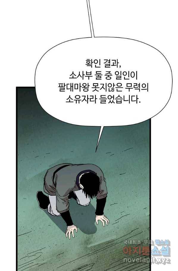 학사귀환 131화 17
