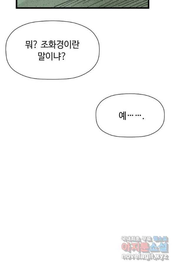 학사귀환 131화 18