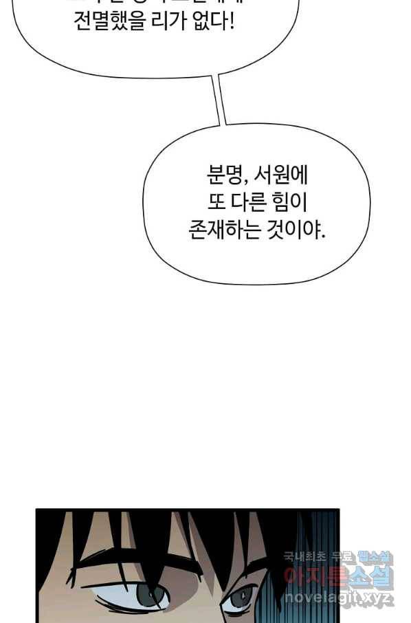 학사귀환 131화 21
