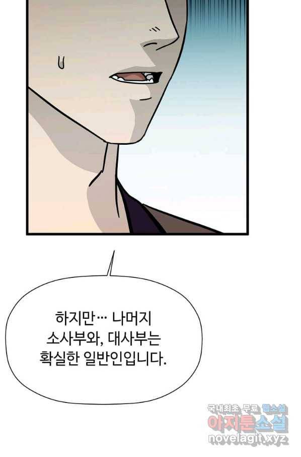 학사귀환 131화 22