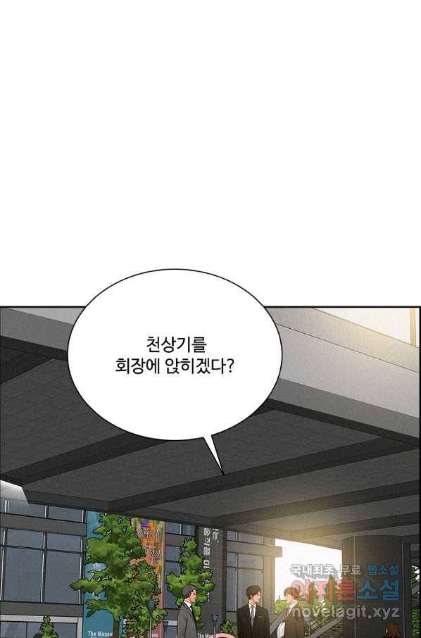 로드 오브 머니 112화 5