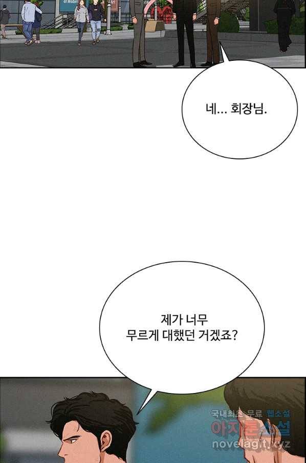 로드 오브 머니 112화 6
