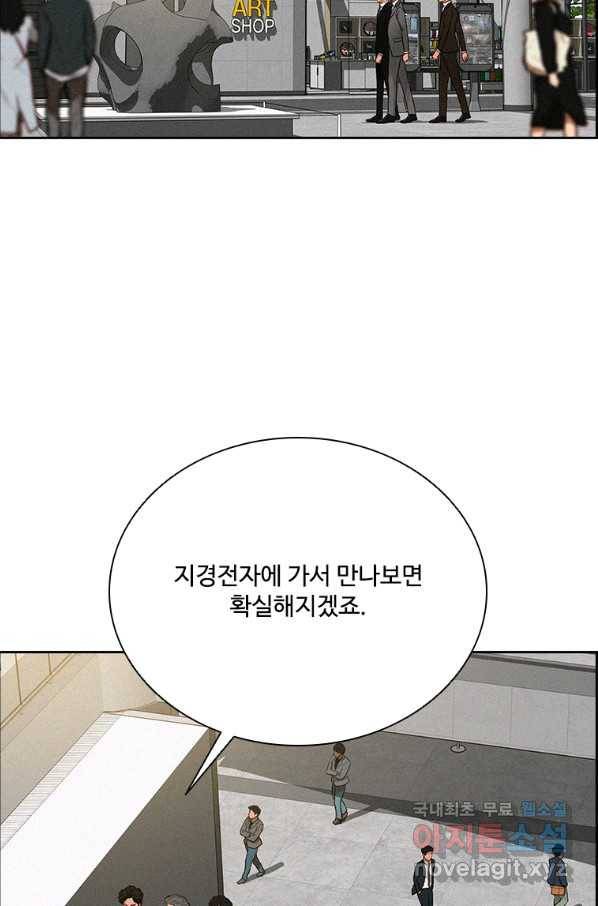 로드 오브 머니 112화 15