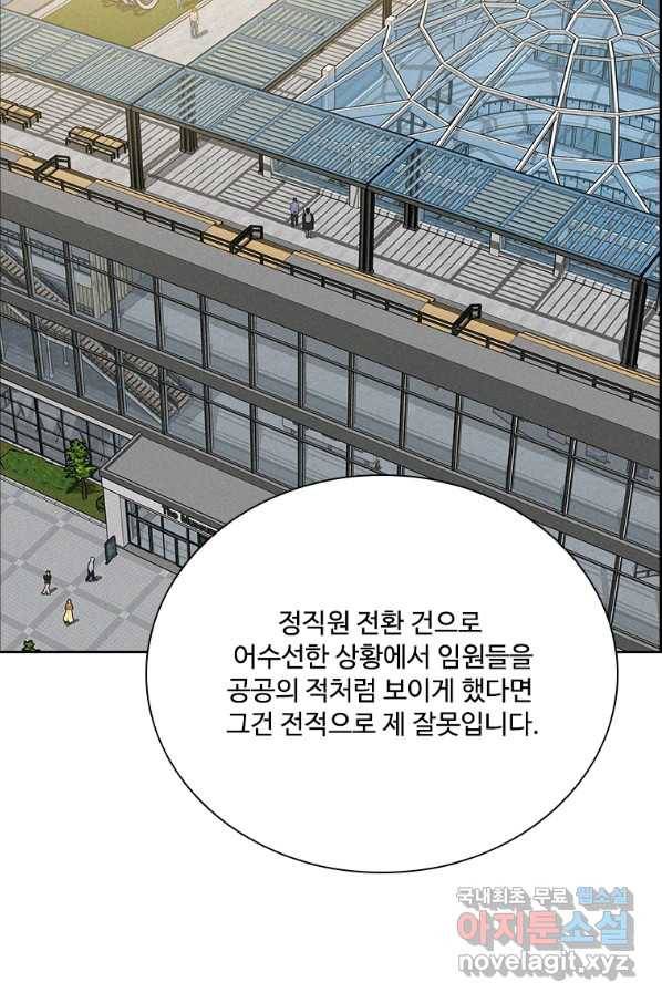 로드 오브 머니 112화 17