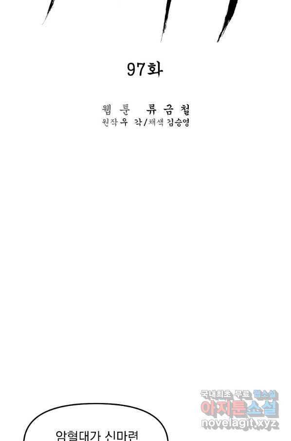무인이곽 97화 2