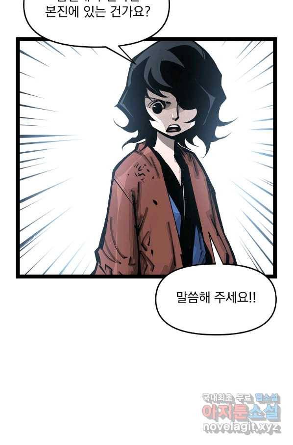 무인이곽 97화 3