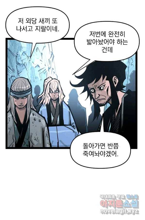 무인이곽 97화 4