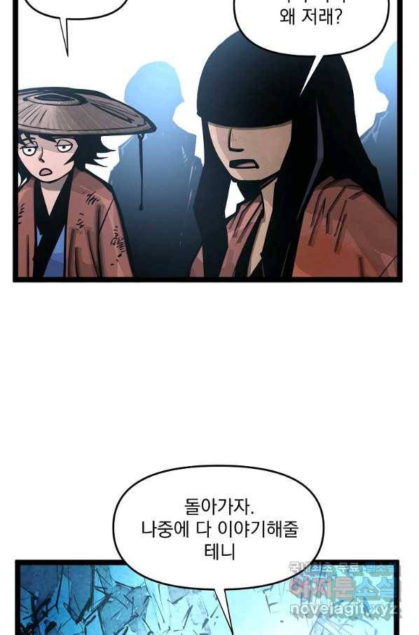 무인이곽 97화 7