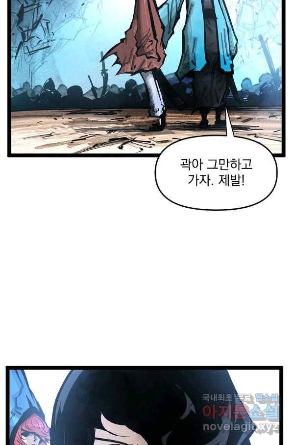 무인이곽 97화 10