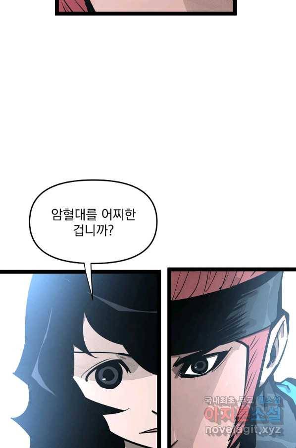 무인이곽 97화 14