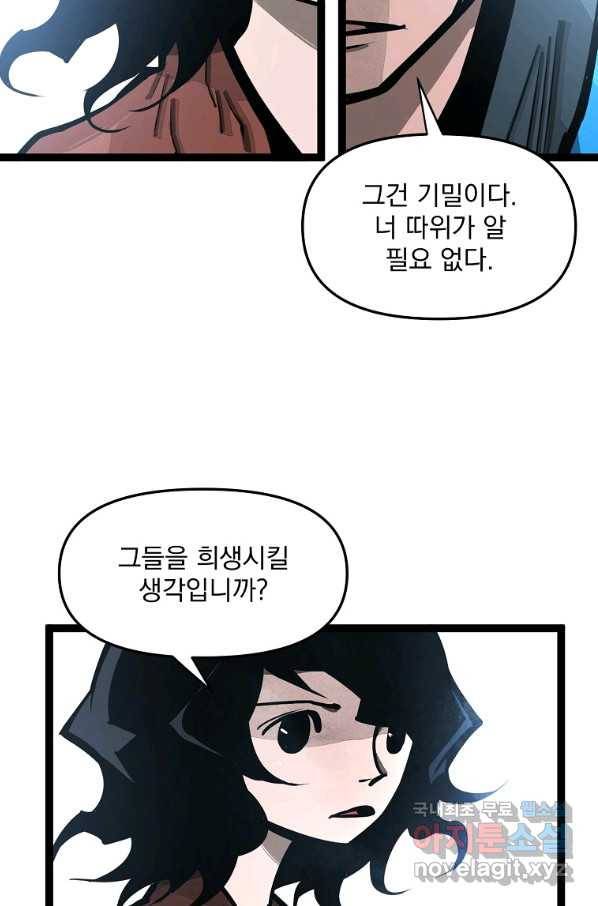 무인이곽 97화 15