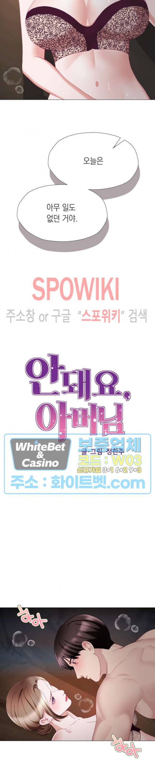 안돼요 아버님 22화 2